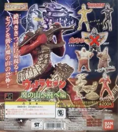 HGシリーズ ウルトラセブン 魔の山へ飛べ編 6種セットのサムネイル