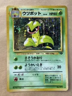 ウツボット 旧裏 ポケモンジャングル PSA9 - メルカリ