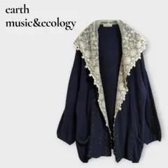アースミュージック&エコロジー ニットカーディガン フード レース襟 ゆったり