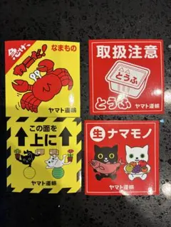 ヤマト運輸 でっかい感謝祭ステッカー　4種類