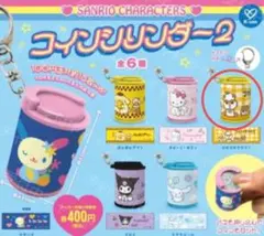【未開封】サンリオキャラクターズ コインシリンダー2 コロコロクリリン