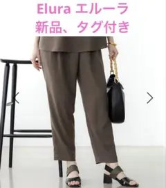 【新品・未使用】Elura エルーラ サラサラリラクシーラップPTのサムネイル