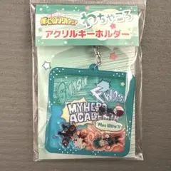 僕のヒーローアカデミア わちゃころ アクリルキーホルダー