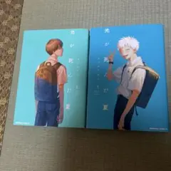 光が死んだ夏 1〜2巻 セット