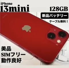 【新品バッテリー】iPhone 13 mini 128GB レッド　美品　本体