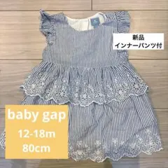 babyGap ストライプ ワンピース 80cmのサムネイル