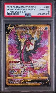 PSA10】ガラルファイヤーV SI スタートデッキ100 422/414 - メルカリ