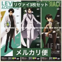 進撃の巨人 リヴァイ 身長計ポスター 3枚セット NOBIACE