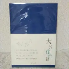 ミドリ 大人の住所録 A5 青