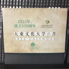 書道　大東文化大学創立80周年記念　書道教員展　新井光風　髙木聖雨　河野隆 Amazon.co.jp: 書道 大東文化大学創立80周年記念 書道教員展