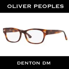 【未使用】オリバーピープルズ　DENTON DM メガネ　ベッコウ　ブラウン