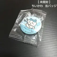 【 未開封 】 ちいかわ 缶バッジ