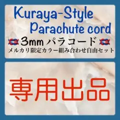 レモンティーさま専用