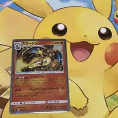 ポケモンカード　リザードン　sm9 希少