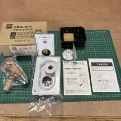 洗濯機用水栓コンセント　新品
