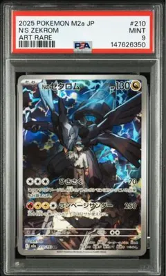【PSA9】 Nのゼクロム AR MEGAドリームex 210/193