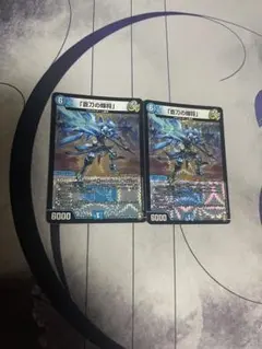 蒼刀の輝将 2枚セット - メルカリ