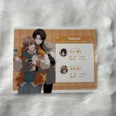 gateau展 ゆずしを ミツキくんちょっと待って！ プロフィールカード 特典