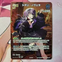 ホロカ シオリ・ノヴェラ プロモ SR仕様 - メルカリ