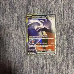 ロケット団のミュウツーex sar