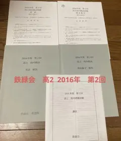2026年最新】鉄緑会 校内模試 高2の人気アイテム - メルカリ