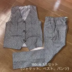 子供用 スーツ　160cm ３点セット