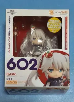 602 ねんどろいど　シビラのサムネイル
