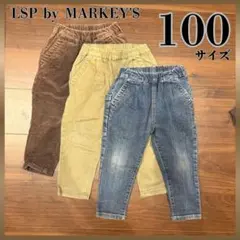LSP by MARKEY'S 100サイズ 長ズボン 3色セット