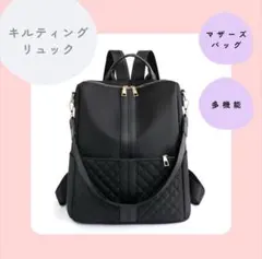 黒 キルティングリュック　3way　多機能　通勤　旅行　マザーズバッグ