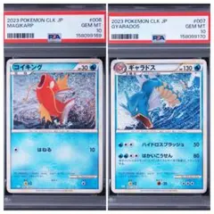PSA10連番　コイキング006ギャラドス007 CLKクラシック PSA10連番 コイキング006ギャラドス007 CLKクラシック - メルカリ