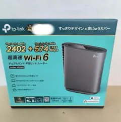 TP-Link Archer AX3000 Wi-Fi6ルーター