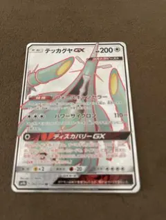 POP33枚　希少　PSA10 テッカグヤ GX SR POP33枚希少PSA10 テッカグヤ GX SR