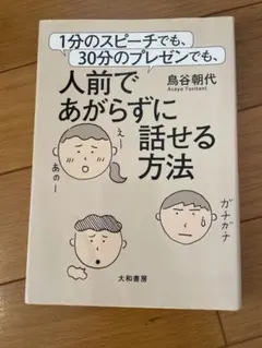 人前であがらずに話せる方法