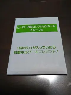 2026年最新】ヒーロー列伝の人気アイテム - メルカリ