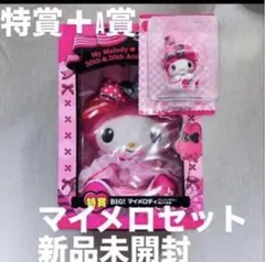 【新品未開封】マイメロ Happyくじ 特賞BIGぬいぐるみ A賞フィギュア