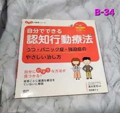 認知行動療法 健康・医学