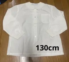 シーガルキッズ　130cm ブラウス　長袖　Yシャツ　上社幼稚園