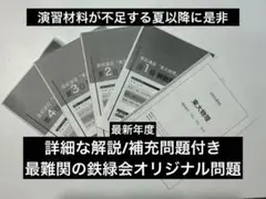 鉄緑会 東大100問テキスト - メルカリ