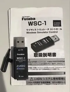 Fauataba ワイヤレスシミュレーターコントロール