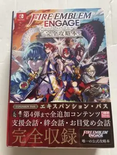 2026年最新】ファイアーエムブレム エンゲージ 完全攻略本の人気