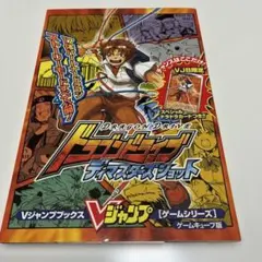 ドラゴンドライブタクティクスブレイク プレイステーション版 攻略本