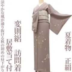 ゆめsaku 夏着物 正絹 絽“涼を呼ぶ”手縫い仕立て 訪問着 P-301 - メルカリ