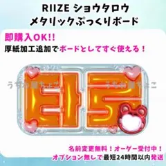 riize ペンラカバー ショウタロウ - メルカリ