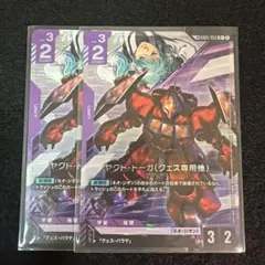 ガンダムウォー ヤクトドーガ 2枚セット ガンダムウォー ヤクト・ドーガ（クェス専用機）パラレルレア 2枚