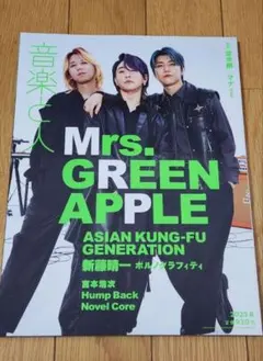 2025年最新】mrs.greenapple 雑誌の人気アイテム - メルカリ