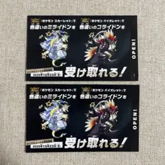 【新品未使用】ポケモン バイオレットスカーレット ミライドン コライドン 色違い