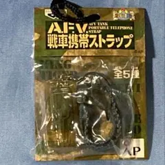 バンプレスト AFV 戦車携帯ストラップ