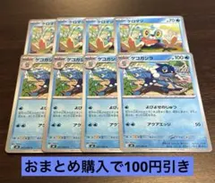 ケロマツ　ゲコガシラ　進化ライン　4枚