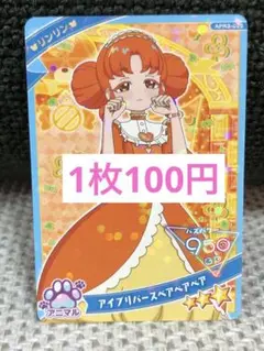 ☆ひみつのアイプリ☆リンリン アイプリバース ベアベアベア APR3-025