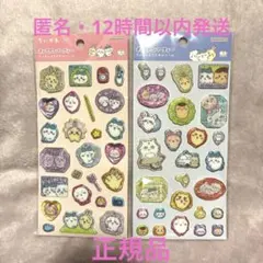 新作　正規品　新品未使用　新作　ちいかわ　ラメきらクリスタルシール2点セット